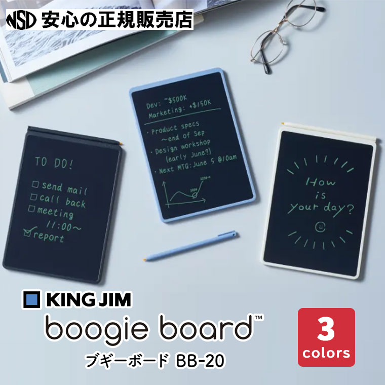 《送料無料》電子メモパッド ブギーボード Boogie Board BB-20 各色(BB-1GX後継品)☆電源ONの操作が必要なく、いつでもすぐに書き始められます☆側面の消去ボタンを押すだけで、簡単に画面消去が可能♪《キングジム(KING JIM) 》