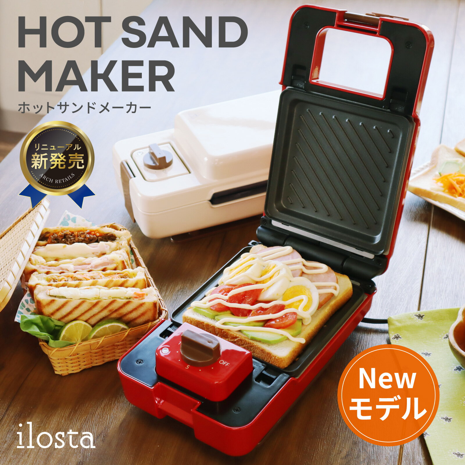 ホットサンドメーカー ワッフル【 耳まで焼ける 厚焼き 】 電気 洗える 着脱式 お手入れ簡単 音の出るタイマー機能 最大10分 焼き型2種 コンパクト収納 レトロ 一枚 焼き 一人暮らし ilosta (イロスタ) メーカー公式 ホットサンド トースト