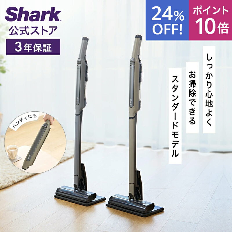 24％OFF セール ポイント10倍 【Shark 公式】Shark シャーク EVOPOWER SYSTEM STD コードレススティッククリーナー エヴォパワーシステムスタンダード CS100J / 掃除機 コードレス コードレス掃除機 スティック掃除機 ハンディクリーナー ハンディー 吸引力 収納 布団