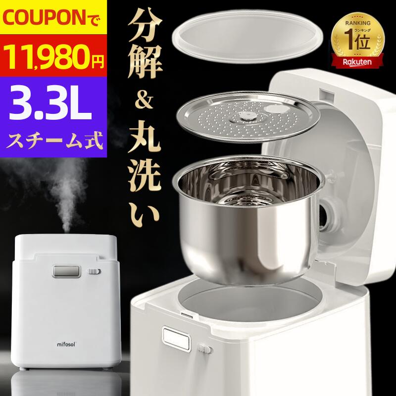 【COUPONで11,980円!!】加湿器 スチーム式 mifasol スチーム加湿器 お手入れ簡単 分解洗浄 加熱式 100℃除菌 3.3L 大容量 加湿機 20畳 30畳 卓上 床置き 上から給水 静音 恒湿 コンパクト 軽量 おしゃれ 小型 強力 寝室 リビング オフィス 業務用 家庭用 一人暮らし