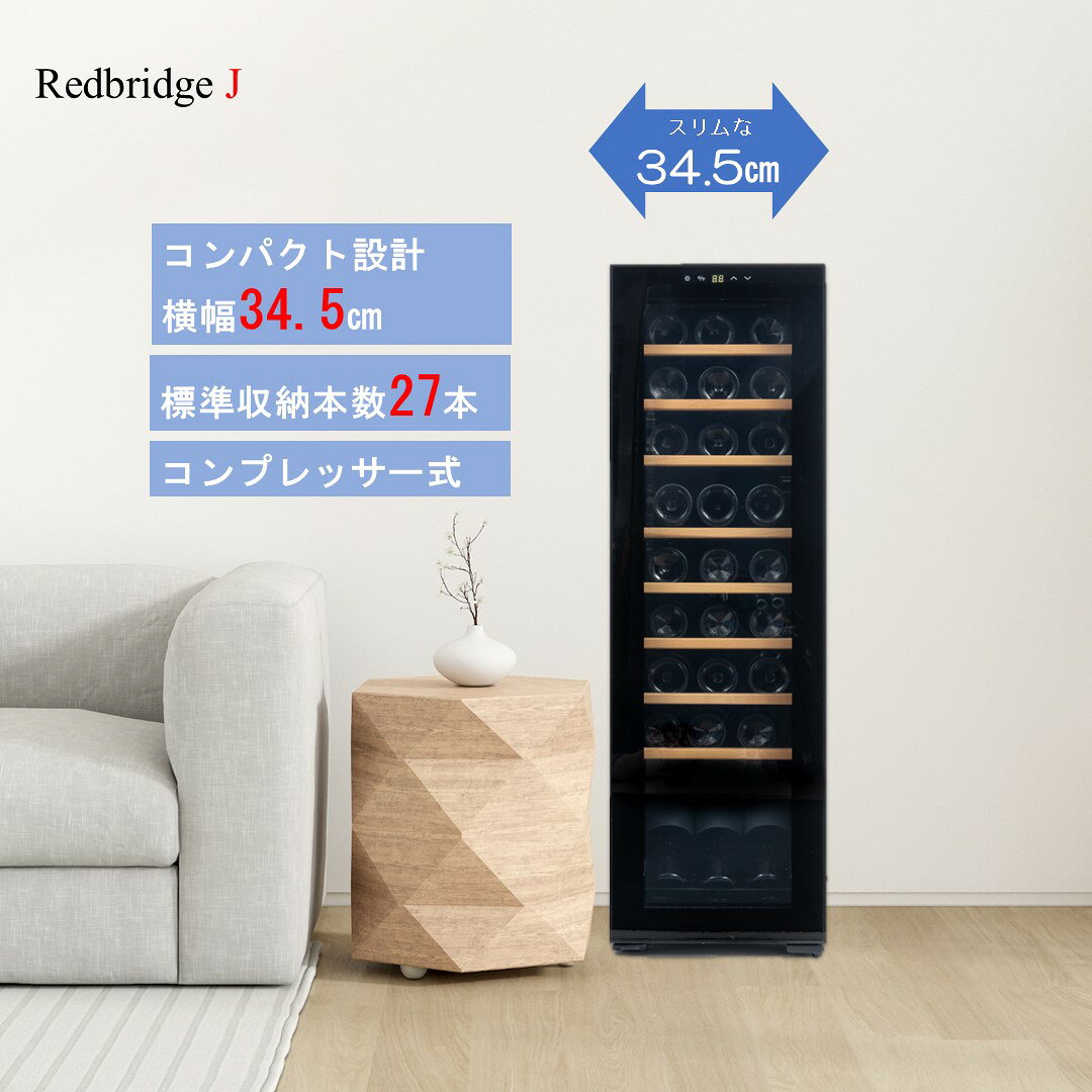 ワインセラー小型 コンプレッサー式 家庭用 27本 /24本/15本/ ワイン収納 ワイン冷蔵庫 日本酒瀬エラー タッチパネル 勤務用 1温度帯