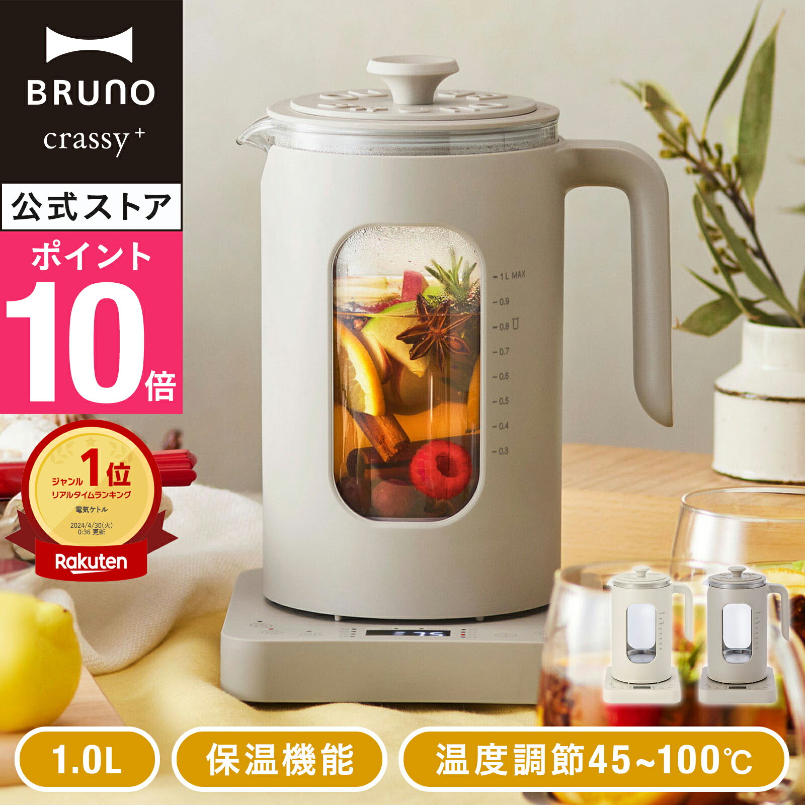 【P10倍】【BRUNO 公式】 電気ケトル おしゃれ BRUNO ブルーノ マルチ 電気ポット BOE103 コーヒー 紅茶 保温機能 温度調整 ティーポット 茶葉 茶こし やかん 湯せん ゆで卵 たまごホルダー メッセージカード 対応 引っ越し祝い 入学祝い