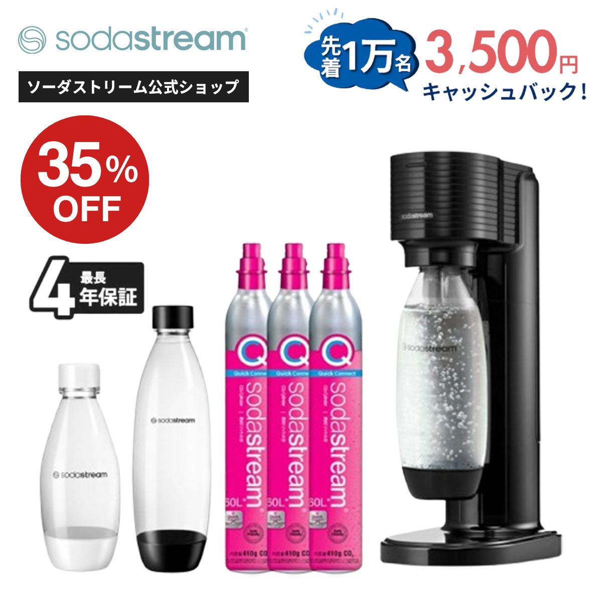 【先着1万名】 3500円キャッシュバック対象 |ソーダストリーム GAIA(ガイア)スターターキット ”超”特別パッケージ ≪公式限定特典 4年長期保証≫|炭酸水メーカー ガスシリンダー カートリッジ不要 炭酸メーカー 炭酸水 強炭酸