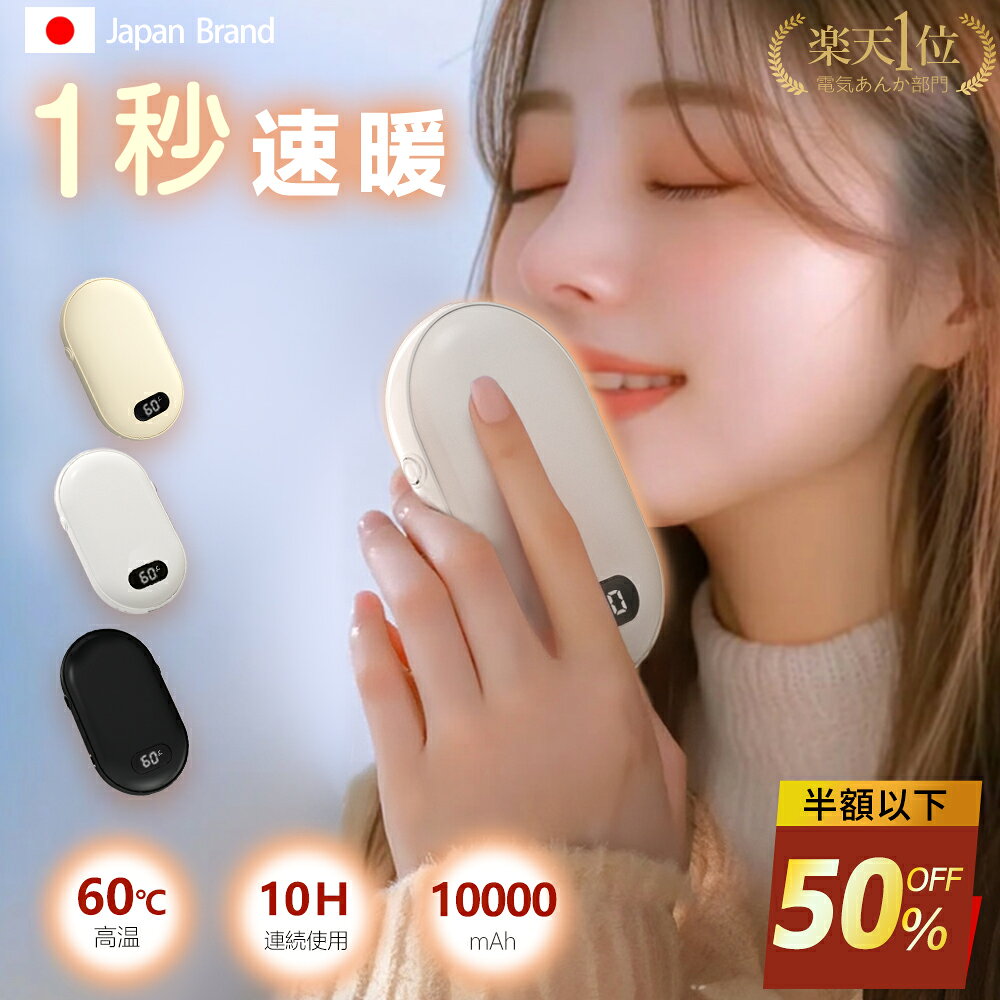 【半額OFFで1,990円！楽天27冠】 カイロ 充電式カイロ 大容量 電気カイロ 軽量 10000mah 最高60℃ 両面急速発熱 温度調節 温度表示 モバイル充電器 使い捨てない 速暖 コンパクト 省エネ 節電 お年賀ギフト お正月 プレゼント