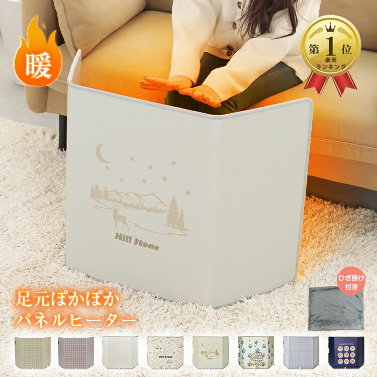 【期間・数量限定クーポン】 【ランキング1位受賞】【全面発熱】足元 ヒーター パネルヒーター あったか 遠赤外線 オフィス デスクヒーター 折りたたみ フットヒーター 電気ヒーター フットウォーマー 遠赤外線ヒーター おしゃれ 冷え対策 暖房器具 自動電源オフ 省エネ