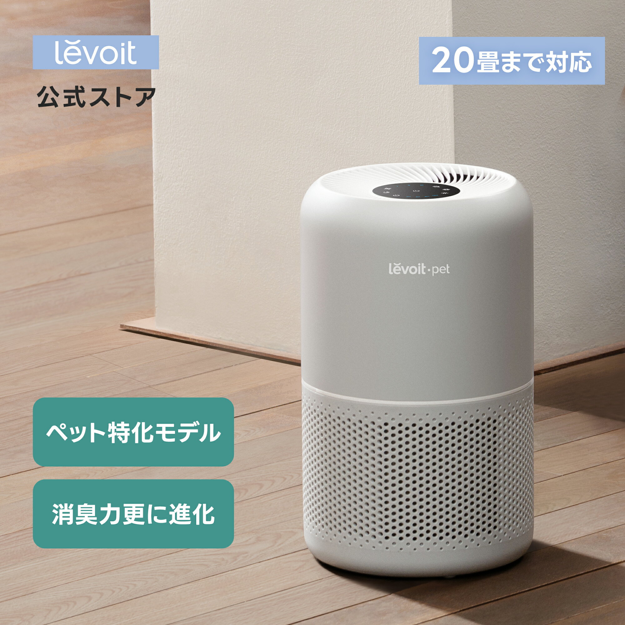 【2,600円OFFクーポン】空気清浄機 Levoit ペット向け ペット臭 犬 猫 脱臭強化 20畳 小型 ハウスダスト hepa コンパクト 小型 Core P350 グレー[メーカー保証2年]