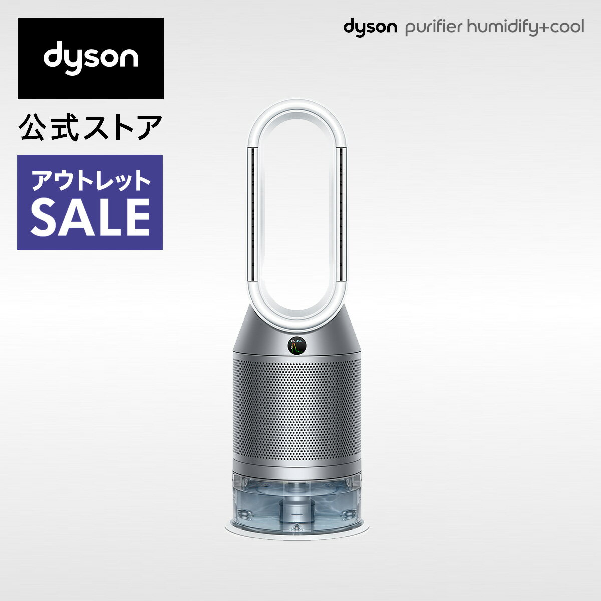 【アウトレットSALE】 ダイソン Dyson Purifier Humidify+Cool PH03WSN 加湿空気清浄機 空気清浄機 扇風機 加湿器 ホワイト/シルバー ダイソン公式 新品 ウイルス 花粉 ダイソン加湿器 ダイソン空気清浄機 ダイソン扇風機 DCモーター 羽なし dc リビング