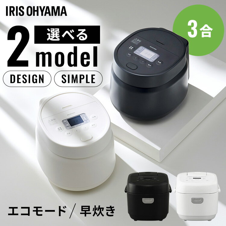 炊飯器 3合炊き 3合 マイコン おいしい シンプル ミニ おしゃれ 炊飯ジャー 一人暮らし ひとり暮らし用 早炊き エコ炊飯 節電 マイコン炊飯器 新生活 ホワイト ブラックアッシュ 白 黒 アイリスオーヤマ RC-BMA30 RC-MSA30