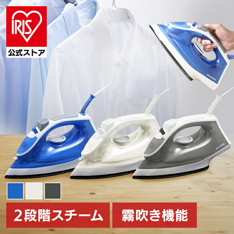 [エントリーでポイント最大10倍/スタンプラリー]アイロン スチーム SIR-01Aスチームアイロン アイリスオー アイリスオーヤマ 家庭用 便利 スチーム 霧吹き 簡単 [安心延長保証対象]