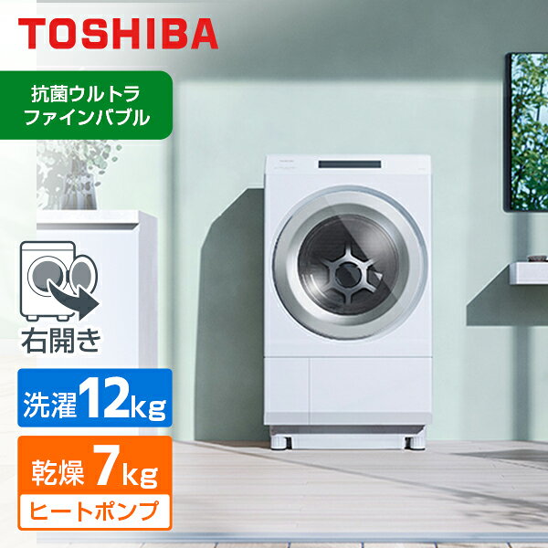 ドラム式洗濯機 洗濯 12kg 乾燥 7kg 東芝 ザブーン TW-127XP5R(W) グランホワイト ZABOON ドラム式洗濯乾燥機 右開き ドラム式 洗濯機 エクプラ特選