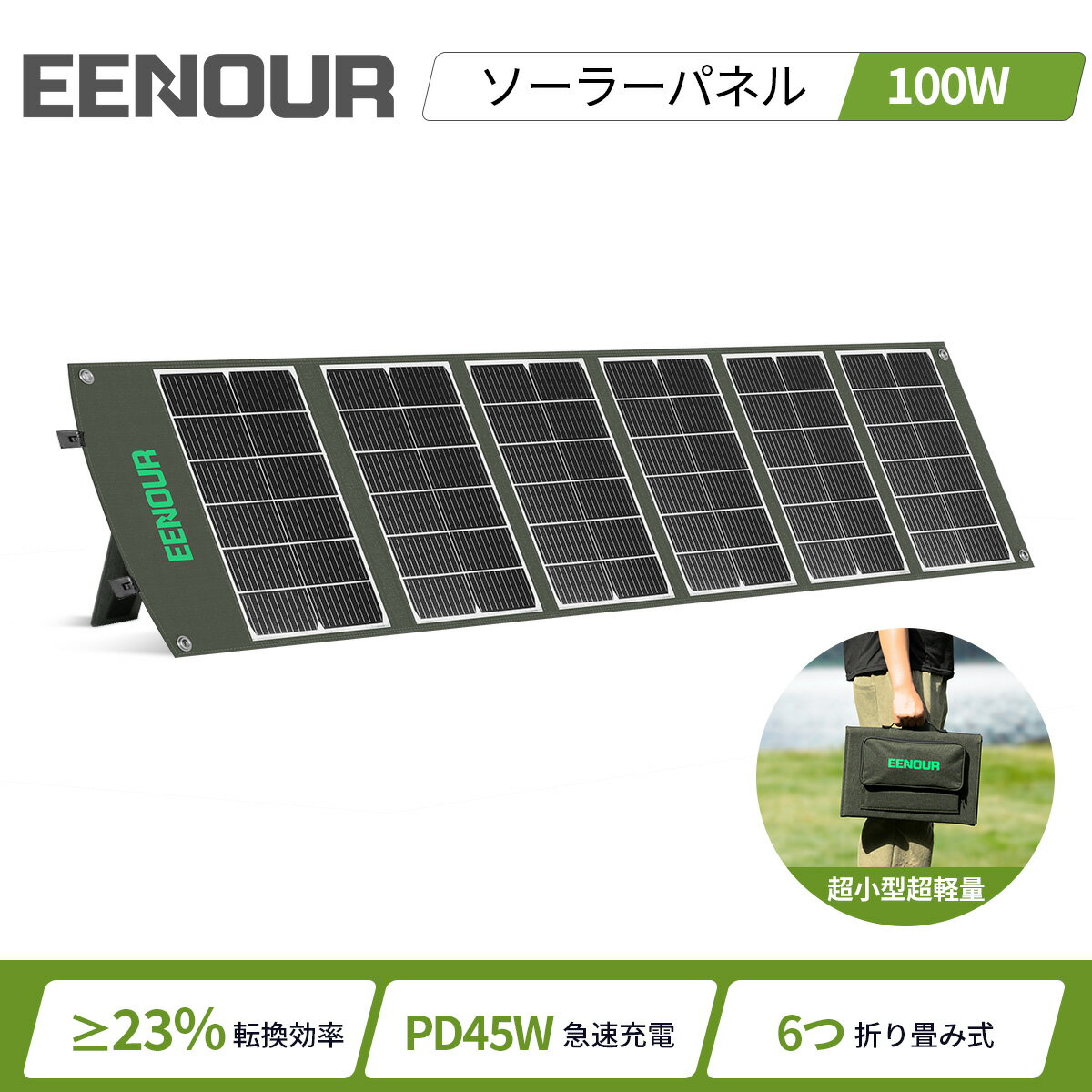 【予約販売・限定P5倍還元で17,005円相当】EENOUR ソーラーパネル 100W 折り畳み 充電 バッテリー USB 急速充電 高変換効率 ソーラー 車中泊 キャンプ 家庭用 業務用 太陽光発電 ソーラーチャージャー ソーラーパネル バッテリー 防災 節電対策