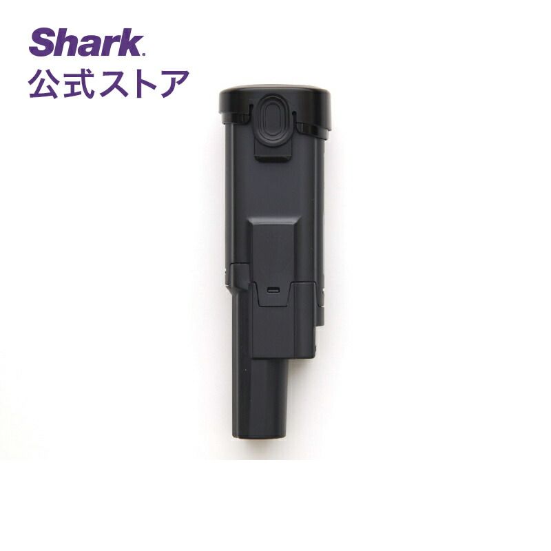 【Shark 公式】 Shark シャーク EVOPOWER エヴォパワー 対応バッテリー XSBT251J / 掃除機 シャーク バッテリー 純正 アクセサリー 交換用 パーツ