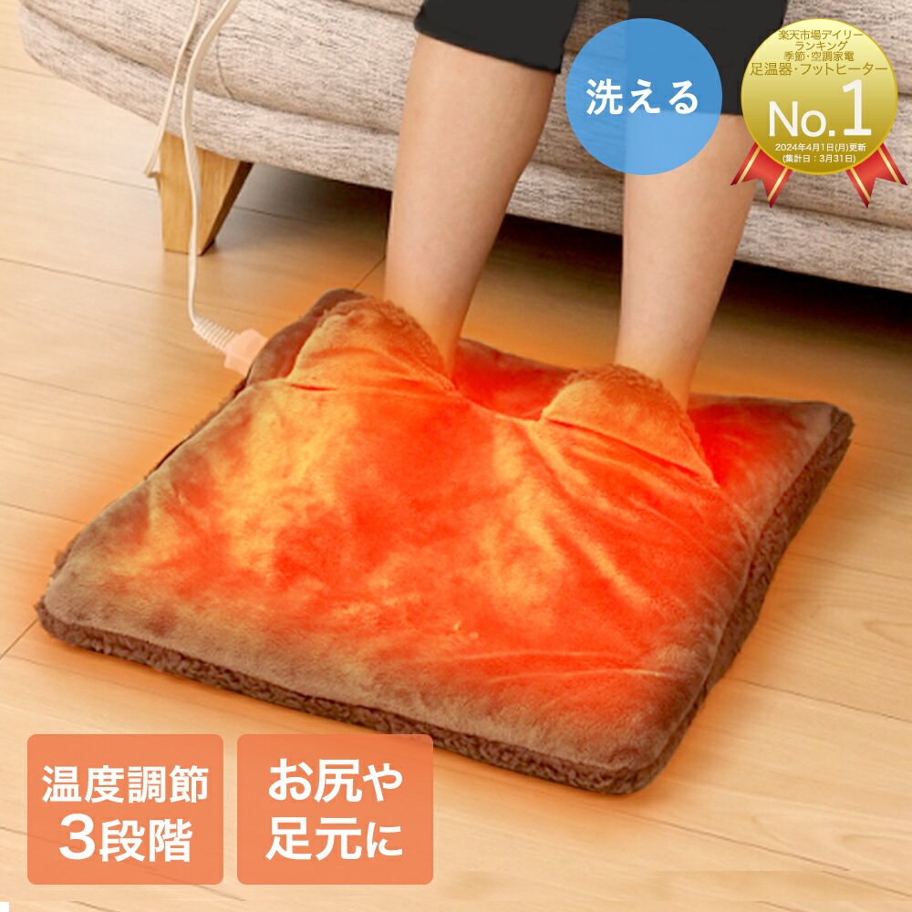 アウトレット 足温器 | ホットカーペット 一人用 クッション あったかグッズ 足用ホットカーペット ミニ フットヒーター フットウォーマー ホットマット エコ ゆたんぽ 電気 防寒 寒さ対策 暖かい 足元ヒーター オフィス 就寝 足 ボア 裏ボア デスク下 ヒーター 温める 温か
