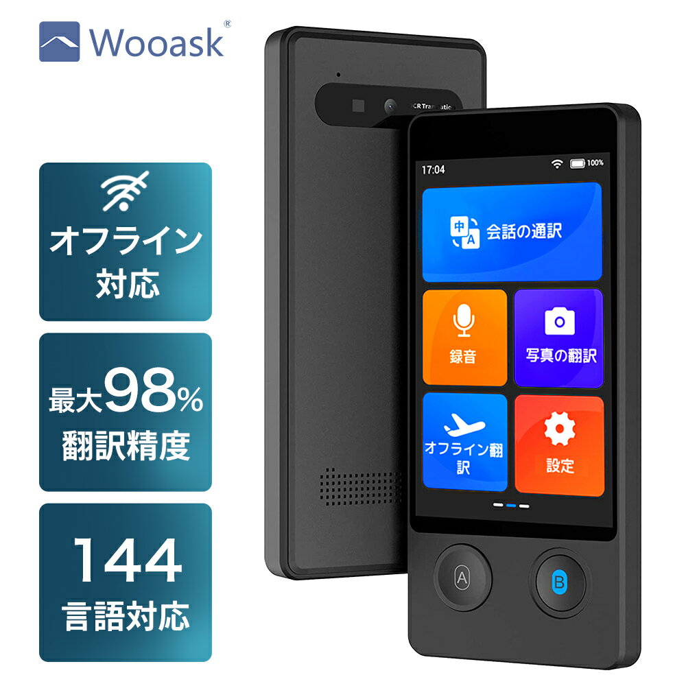 【マラソン限定 2500円OFFクーポン配布中】翻訳機 Wooask W12 ウーアスク 画面 携帯翻訳機 144言語対応 0.5秒翻訳 写真翻訳 オフライン タッチスクリーン Wifi ビジネス 出張 語学学習 高精度 Bluetooth 5.0対応 通訳 4G 5G WiFi 7日間使用可