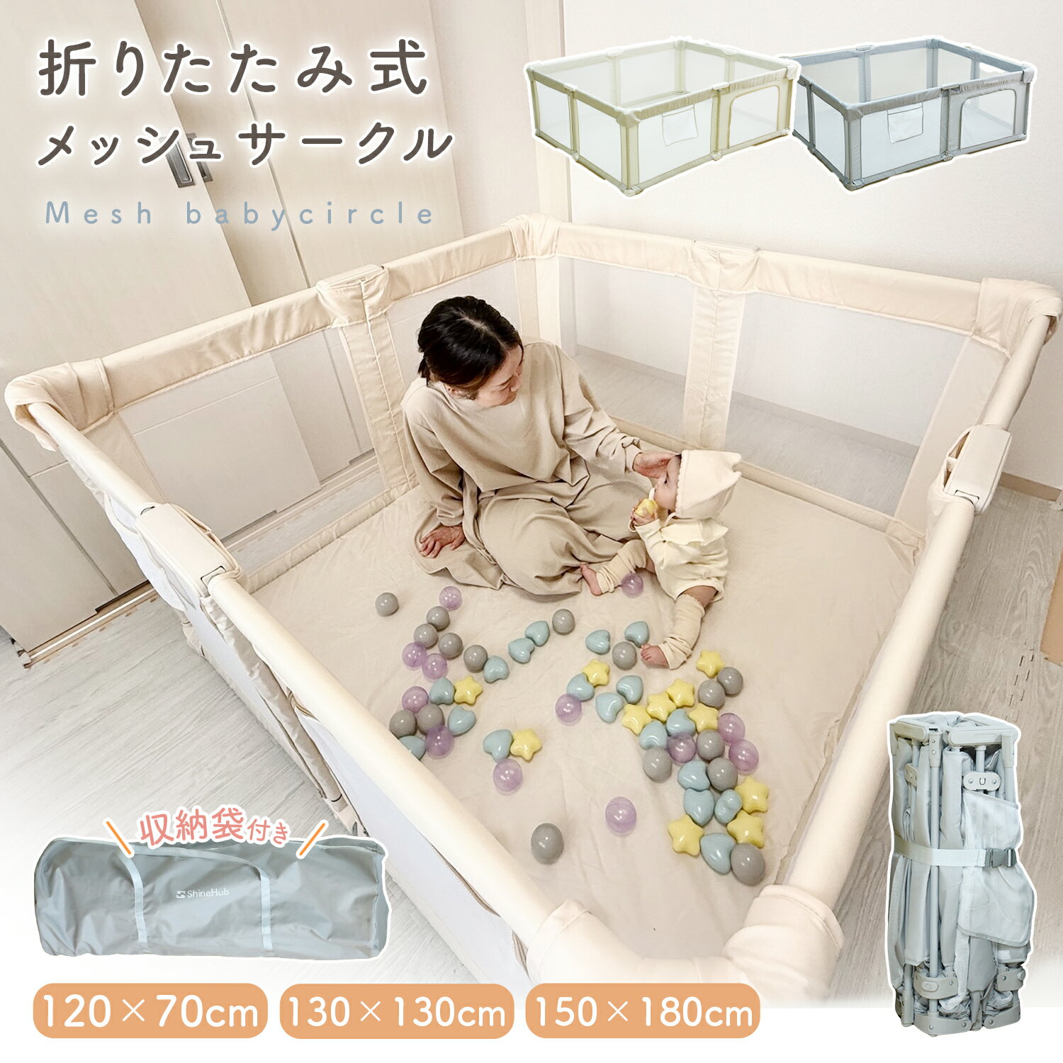 【LINE友達追加で5%OFFクーポン】ベビーサークル 折りたたみ メッシュ プレイヤード 小さめ 赤ちゃん ベビー サークル 120 150 cm 長方形 正方形 簡単 折り畳み 折りたたみ式 ミニ 布団 が入る コンパクト ワンタッチ軽量 たためる 持ち運び 収納 メッシュサークル