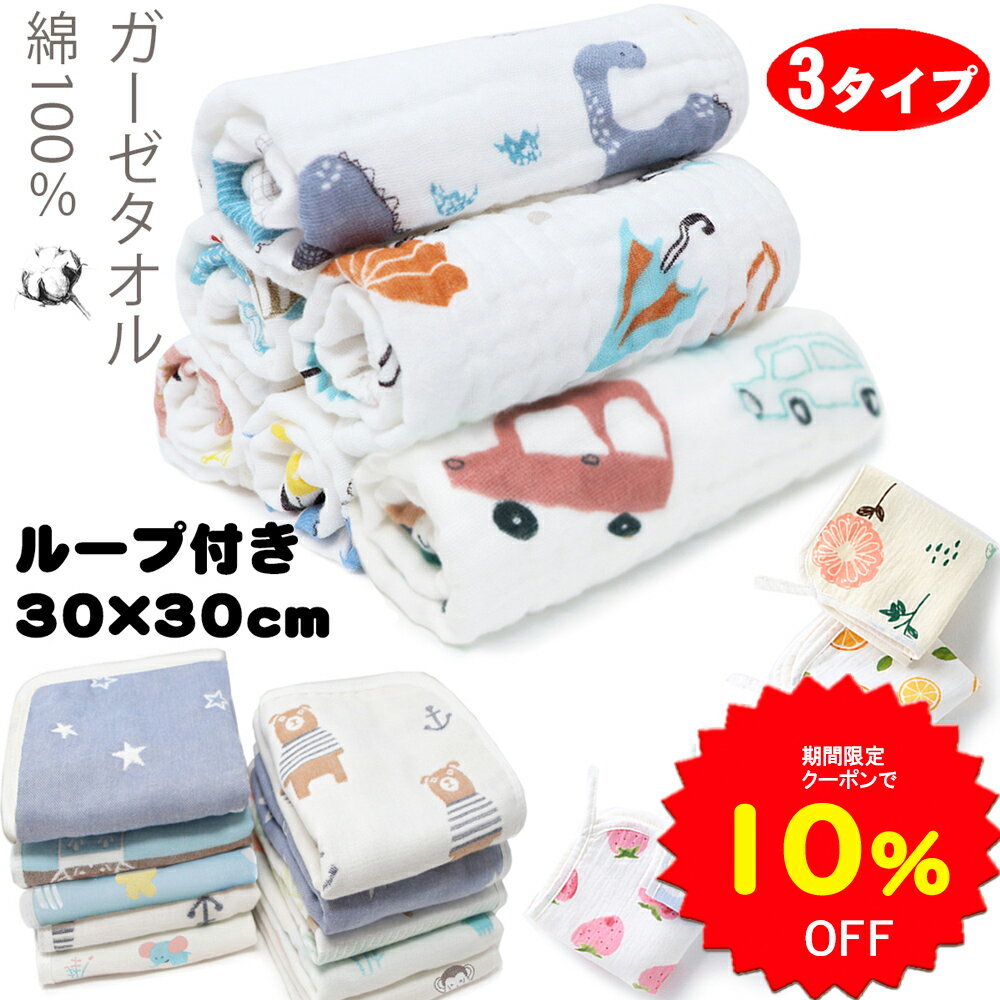 【10%OFFクーポンで1422円 4/4 20時〜】BRILBE 【ループ付】 6枚組 付 ガーゼタオル ベビー フェイスタオル 30×30cm 綿100% 6重ガーゼ 入園準備 ハンドタオル ガーゼハンカチ キッズ 保育園 新生児 バスタオルト 赤ちゃん よだれふき 出産祝い 吸水