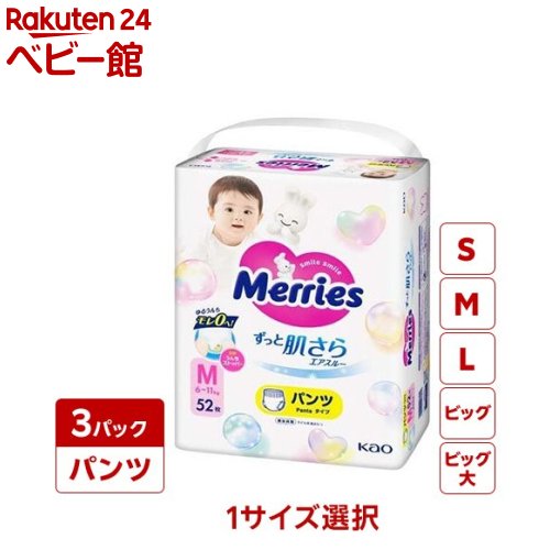 【1種類を選べる】メリーズ エアスルー パンツ梱販売用 S M L BIG BIG大(3個セット)【メリーズ】[おむつ オムツ 紙おむつ 紙オムツ さらさらエアスルー]