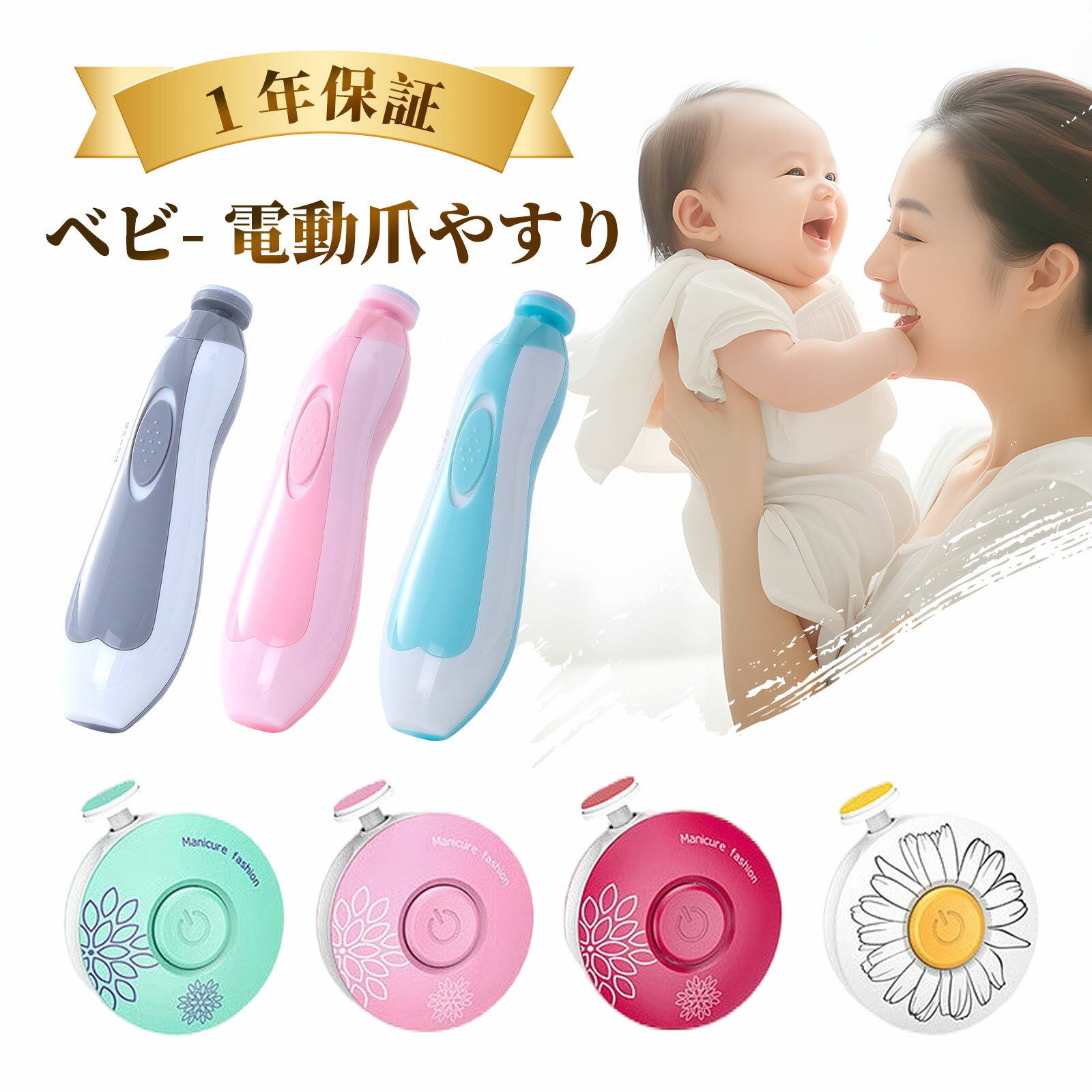 【300円OFFクーポンあり】赤ちゃん 電動爪削り 電動爪けずり 電動つめけずり 電動つめ削り ベビー 電動 爪切り 赤ちゃん用 つめやすり 爪切り つめ切り つめきり つめけずり 新生児 電動爪やすり 電動爪ヤスリ 電動つめ削り ベビー用品 出産準備 コンビではない