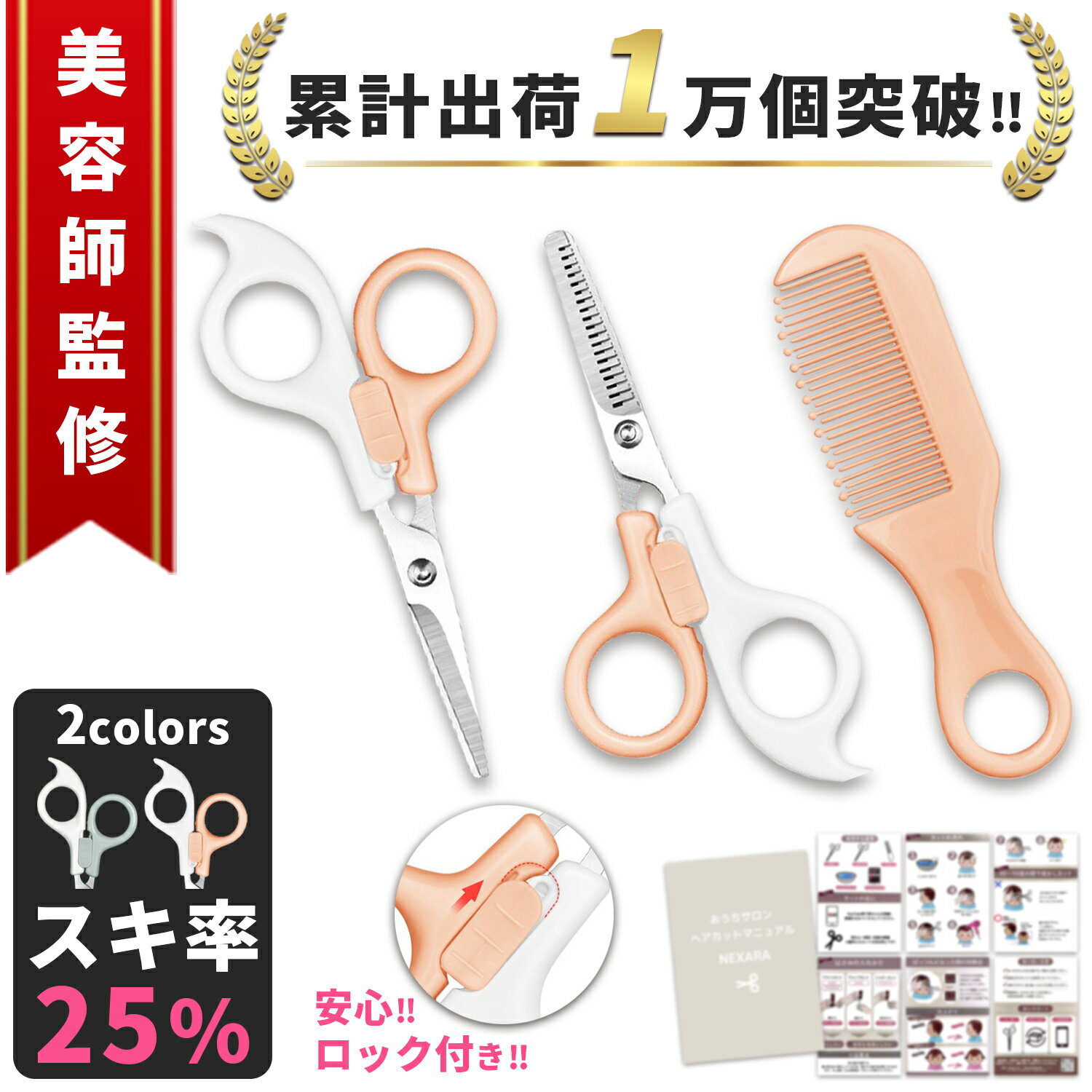 【P2倍】【美容師監修/楽天1位】子供 散髪 ハサミ セルフカット はさみ 赤ちゃん 幼児 すきばさみ 髪切りハサミ 子ども くし 散髪セット 散髪ハサミ ヘアカット ベビー 髪 ステンレス 家庭用 スキバサミ セット 散髪用ハサミ