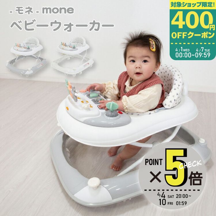 【マラソン期間P5倍】歩行器 ベビー モネ ベビーウォーカー 歩く練習 赤ちゃん テーブル付き 折りたたみ おもちゃ付き 歩行機 歩行訓練 セーフティグッズ 歩く練習 四角形 ウォーカー ヤトミ グレー ホワイト【KS5】【※要エントリ】【4/4 20:00-4/10 01:59迄】