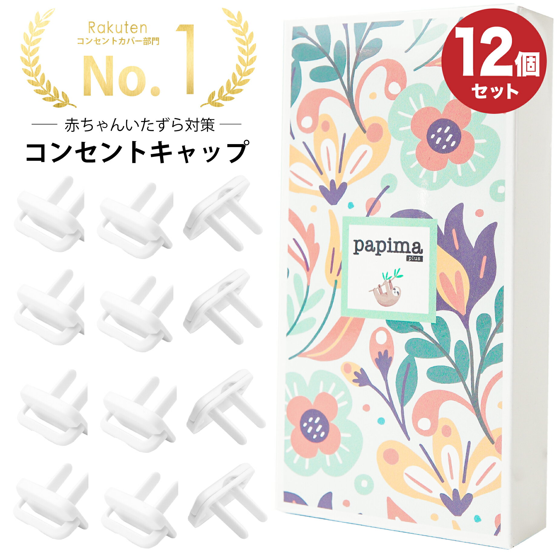 \大人は外せる/コンセントカバー コンセントキャップ コンセントガード プラグカバー コンセントキャップ おしゃれ コンセントカバー コンセント キャップ コンセント カバー かわいい 赤ちゃん あかちゃん ペット【全国送料込】