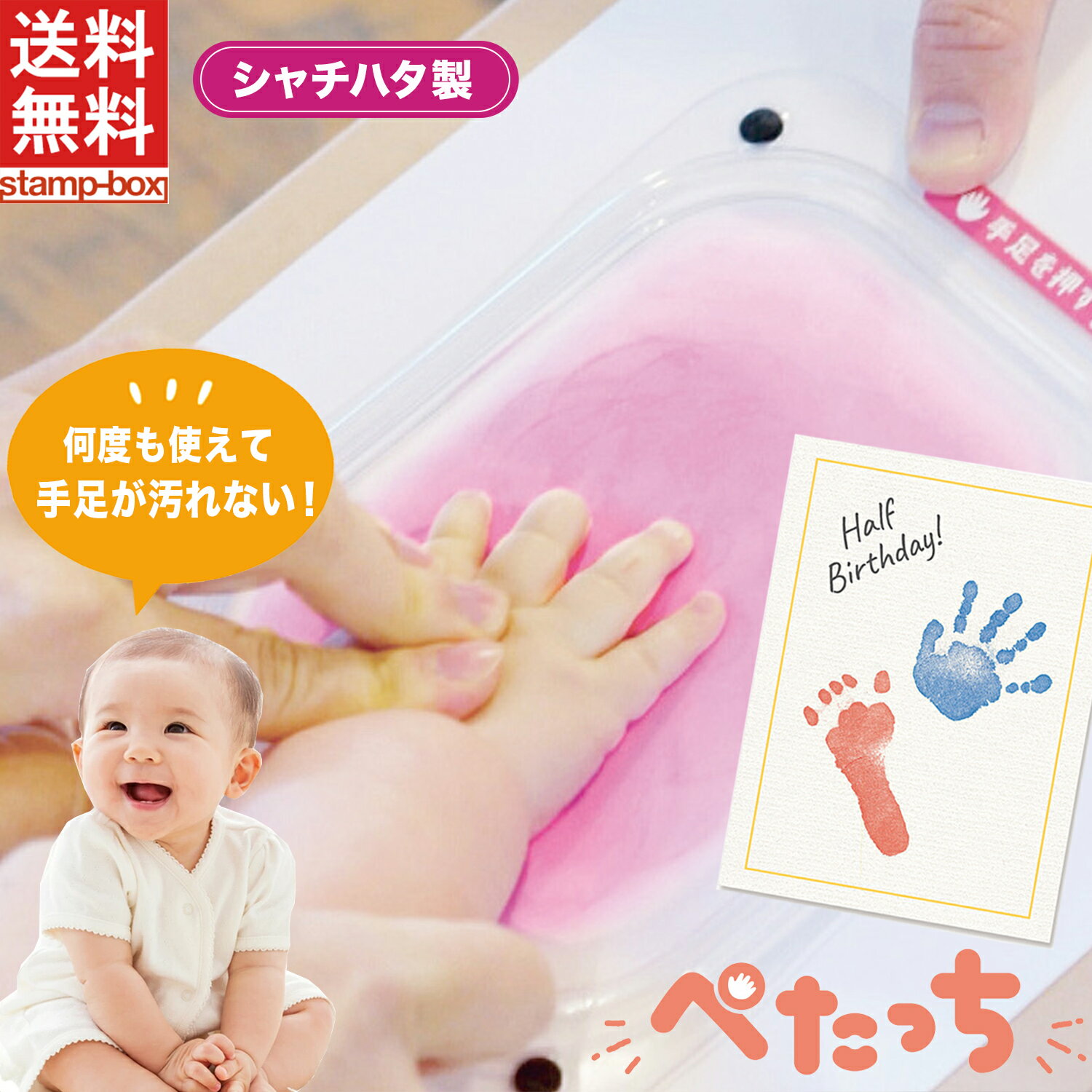 【送料無料】ぺたっち ベビー用「ぺたっち」シャチハタ シヤチハタ ペタッチ スタンプ てがた 手形 足形 あしがた スタンプ台 ベビー 赤ちゃん 新生児 出産祝い 内祝い 子ども 成長記録 インク インクが付かない 手が汚れない 手にやさしい ファーストアート