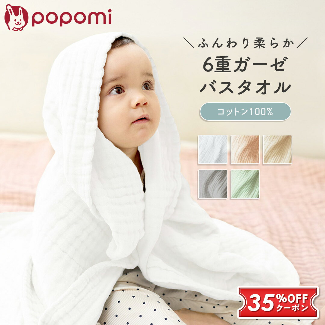 【発売記念！最大35%OFFクーポン】 タオル 6重ガーゼ 綿100% 赤ちゃん バスタオル ベビー ミニバスタオル ガーゼタオル 新生児 湯上がり 6重 ガーゼ コットン おくるみ くすみカラー ふわふわ 大判 正方形 105×105cm イブル 単品 3枚セット 5枚セット popomi ポポミ
