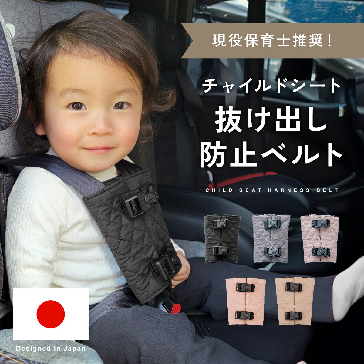 【本日20時〜 枚数限定50％OFFクーポン】【楽天1位!!】 チャイルドシート 抜け出し 防止 子ども 抜け出し防止ベルト シートベルト ベルト 車 赤ちゃん ベビーカー 脱出防止 子供 ハーネス カバー 安全 ジュニアシート シート ドライブ ベビーシート 自転車 mj-1200
