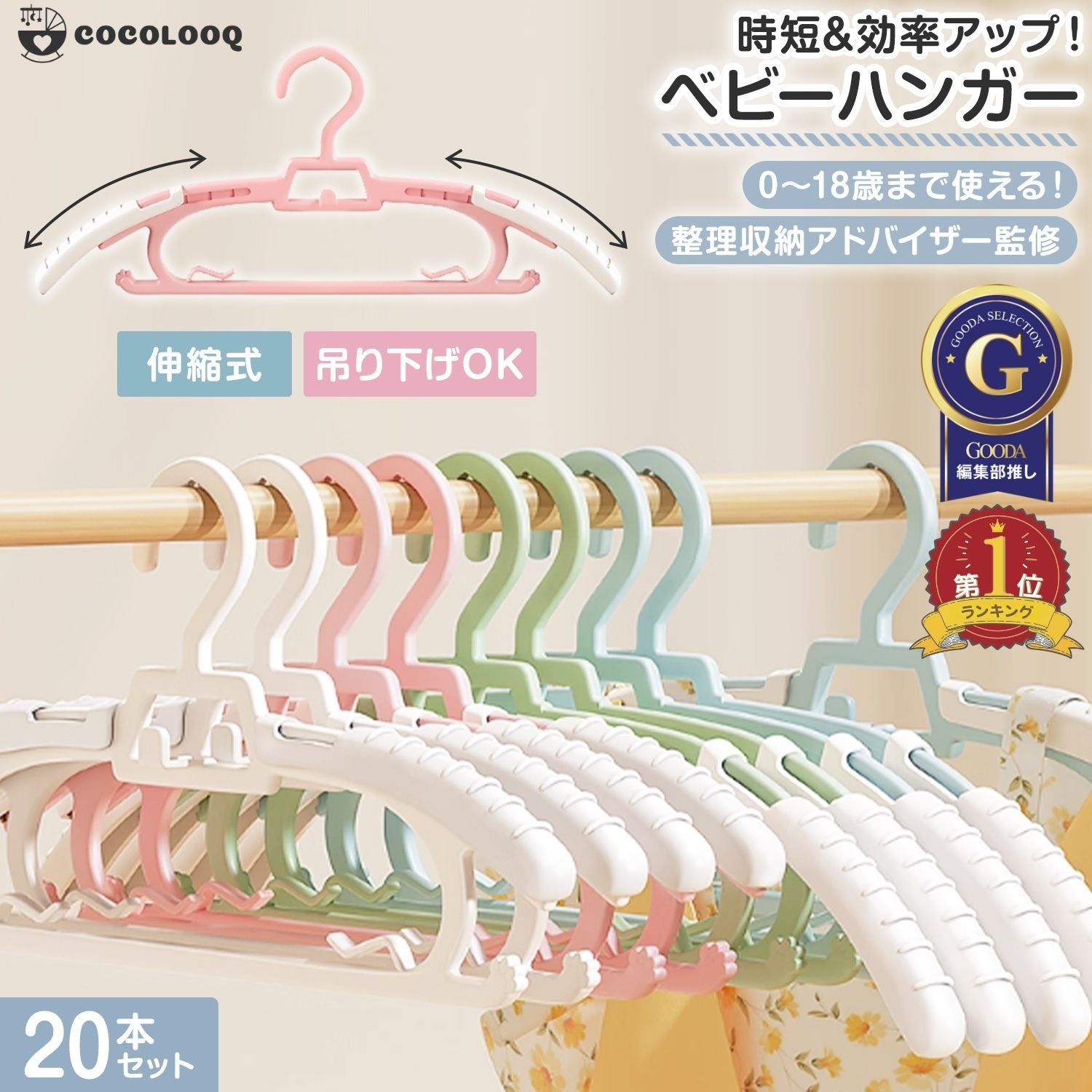 【まとめ割5%OFF】ベビーハンガー 伸縮 20本セット 子ども用ハンガー 伸縮式 滑らない 折りたたみ 滑り止め 洗濯物干し兼用 赤ちゃん 子供服 型崩れ防止 コンパクト収納 丈夫なABS素材 ベビー用 衣類収納 出産祝い ギフト