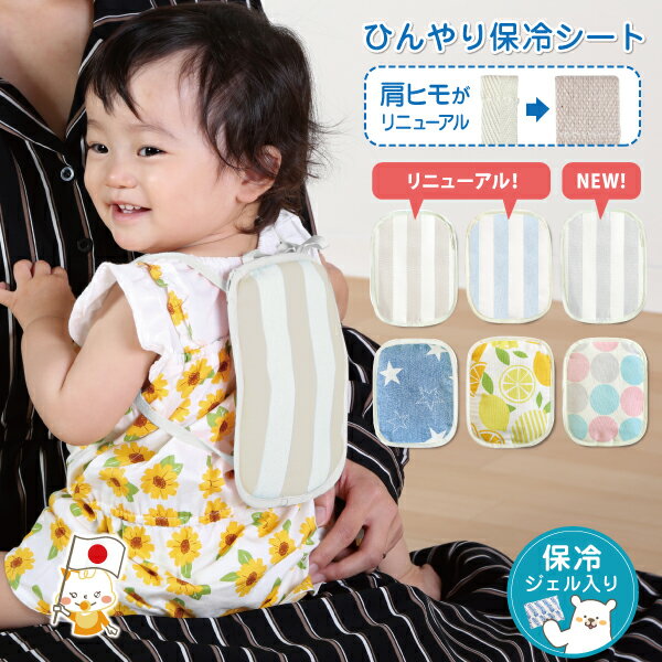 赤ちゃん 暑さ対策 チャイルドシート 暑さ対策 抱っこ紐 冷却 抱っこ紐 暑さ対策 抱っこ紐 保冷 ひんやり グッズ 抱っこ紐 保冷剤 赤ちゃん ベビーカー 保冷剤 リュック 赤ちゃん ひんやり 保冷シート 赤ちゃん