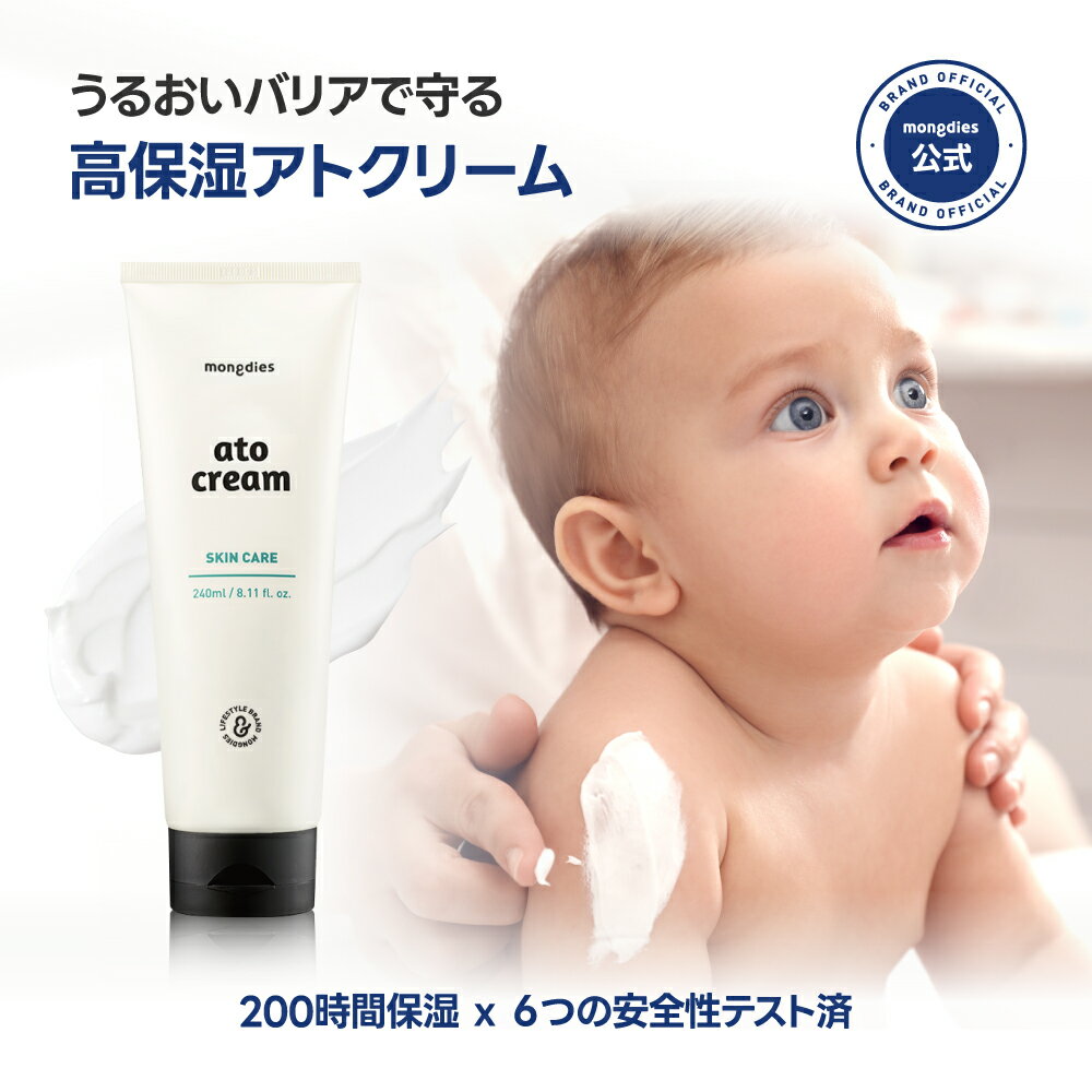Mongdies ベビーアトクリーム 240ml セラミド配合 高保湿 ベビークリーム 全身保湿ケア 敏感肌 無添加 乾燥肌対応 新生児から使えるヴィーガン処方 韓国 ベビースキンケア 出産祝い 保湿クリーム ベビー