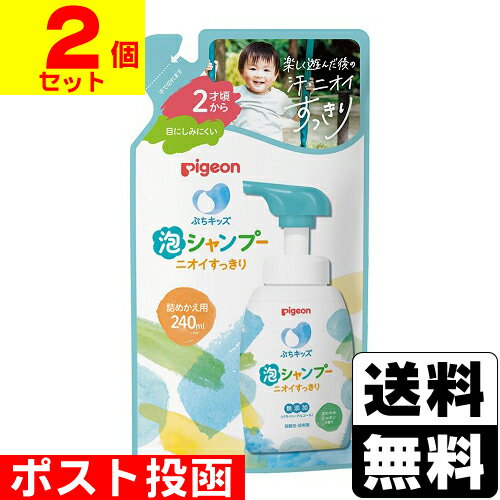 ■ポスト投函■[ピジョン]ぷちキッズ 泡シャンプー ニオイすっきり わやかシャボンの香り 詰替え 240ml【2個セット】