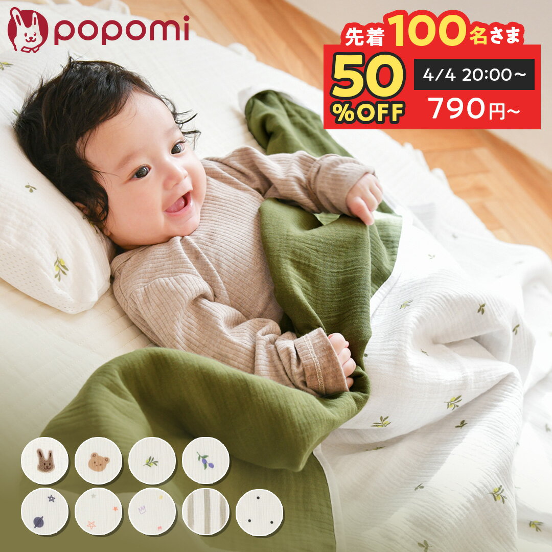 【先着100名！50％OFFクーポン】 おくるみ 6重ガーゼ 綿100% 冬 春 スワドル スリーパー ガーゼケット ガーゼ ベビー 赤ちゃん 新生児 キッズ イブル コットン くま ガーゼおくるみ おくるみガーゼ 保育園 6重 2重 ブランケット退院 出産祝い ギフト popomi ポポミ