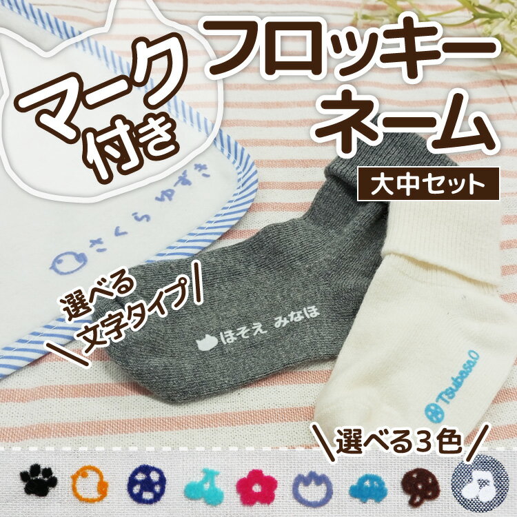 最短当日発送【2025受賞店舗】フロッキーネーム マーク付き 洗濯OK 42個 ワンポイント 大中サイズ 3色セット 布用 靴下 服 アイロンシール かわいい フロッキー 入学 入園 幼稚園 入学準備 アイロン マイマーク @