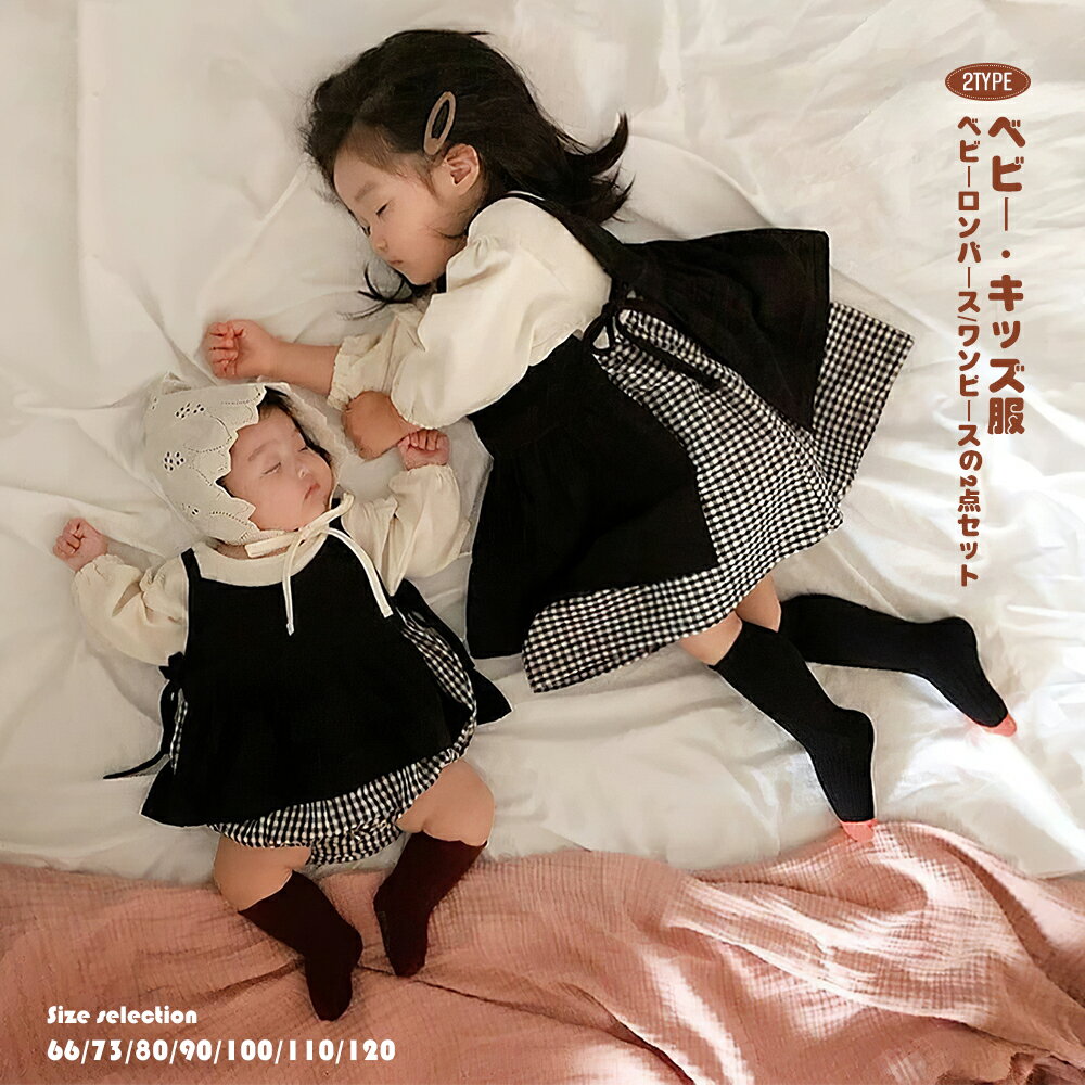\15Point/★即納有り★ ベビー服 ワンピース 長袖 2点セット 女の子 キッズ 子供 ふんわり ベビーロンパース カーディガン&ロンパース チェック柄 オールインワン ベビー 姉妹服 日常 おでかけ プレゼント シンプル 春 夏 秋 可愛い