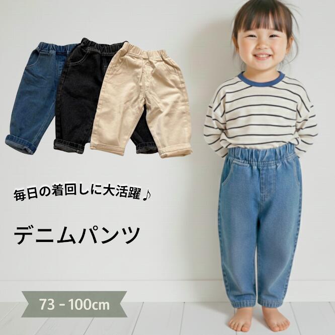 ベビー デニムパンツ ワイド キッズ ズボン 子供服 男の子 女の子 デニム 長ズボン 春 夏 秋 冬 保育園 幼稚園 シンプル おしゃれ 70 80 90 100 子供服