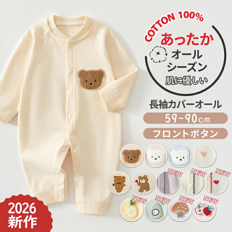 【4/5 マラソン限定★2点目半額クーポン】ロンパース 長袖 綿100% 女の子 男の子 春 秋冬 ベビー服 ベビー シンプル 前開き 新生児 カバーオール 退院着 ベビーロンパース おしゃれ 春秋 前開き 赤ちゃん コットン 出産祝い 子供服 ラッピング対応可能