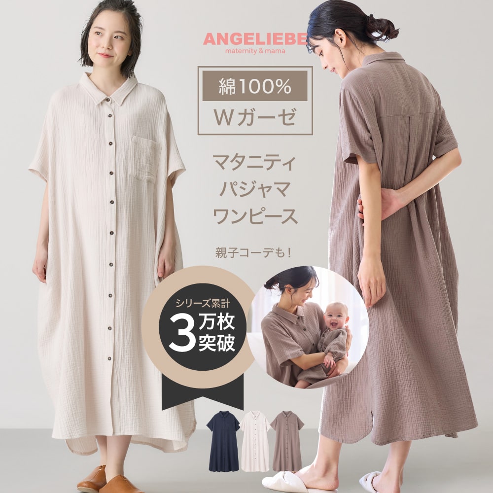 マタニティ パジャマ 前開き 半袖 綿100 授乳パジャマ ワンピース 大きい ぷくぷく Wガーゼ シャツ ネグリジェ ルームウェア 部屋着 ワンマイルウェア 半袖 妊婦服 きれいめ かわいい おしゃれ 春 夏 フリーサイズ 親子コーデ