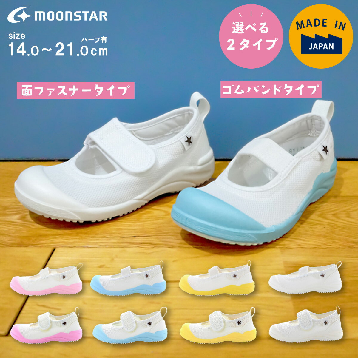 【4/4 20:00-4/12 23:59 10%OFFクーポン】ムーンスター moonstar 子供靴 上履き MSリトルスター 上靴 お受験 面接 学校 入園 入学 ピンク サックス イエロー ホワイト 白 水色 黄色 14-21cm うわばき 内履き うちばき 子供 幼稚園 保育園