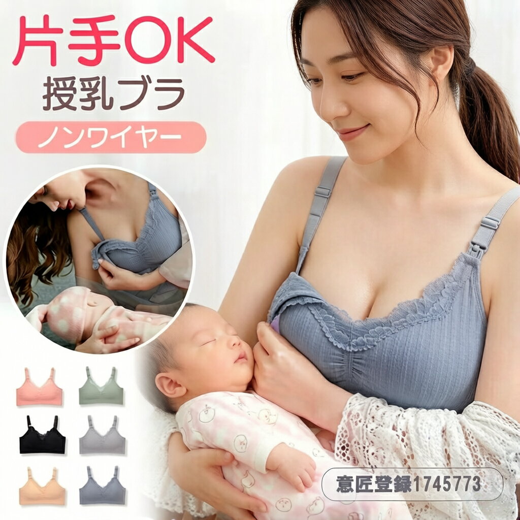 BRILBE 【前開き】 授乳ブラ 垂れ防止 マタニティブラ ノンワイヤー 育乳 大きいサイズ ストラップ かわいい レース 授乳 ブラ 下着 マタニティ ブラジャー マタニティブラジャー ナイトブラ 脇高ブラ フロントオープン