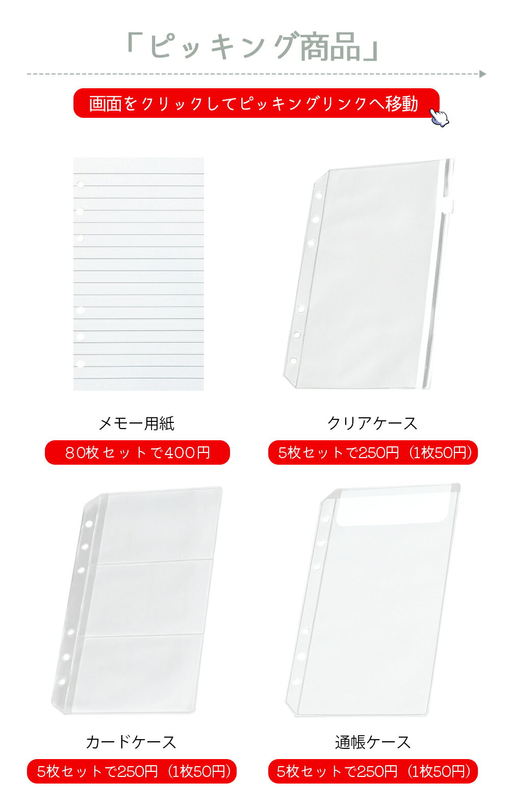 【20時から★数量限定15%OFF】クリアケース クリアファイル ノート用紙