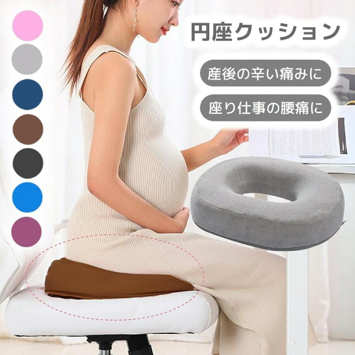 【100円OFFクーポンあり】円座クッション 産後 痔 妊婦 椅子クッション ドーナッツ クッション 低反発 持ち運び コンパクト 硬め 腰痛 骨盤 穴あき 座布団 坐骨 神経痛 骨盤矯正 腰に優しい いぼ痔 股 お 尻 痛み 軽減 仙骨 座り 体 圧 分散 腰痛対策