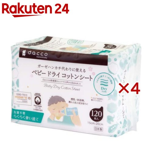 ダッコ ベビードライコットンシート(120枚入×4セット)【ダッコ(dacco)】