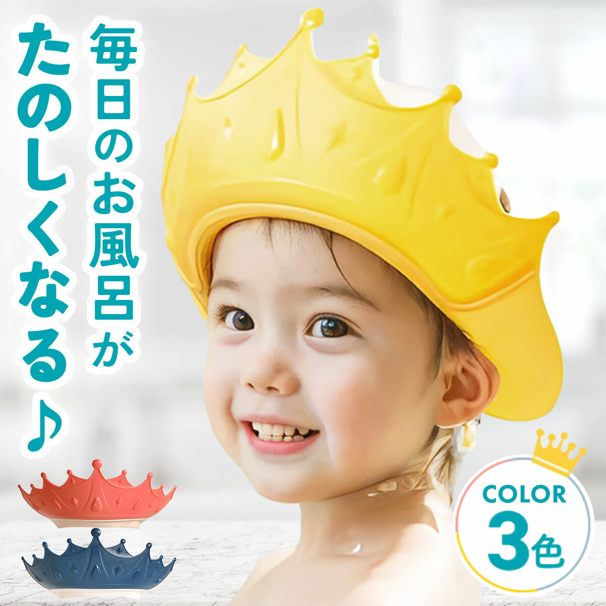 シャンプーハット 子供用 調整可 シャワーキャップ 1歳 2歳 ベビー用 洗髪用 お風呂グッズ