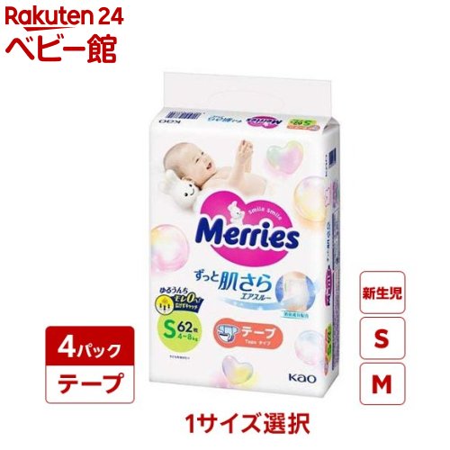 【1種類を選べる】メリーズ エアスルー テープ 新生児 S M 梱販売用(4個セット)【メリーズ】[オムツ 紙おむつ 紙オムツ さらさらエアスルー]