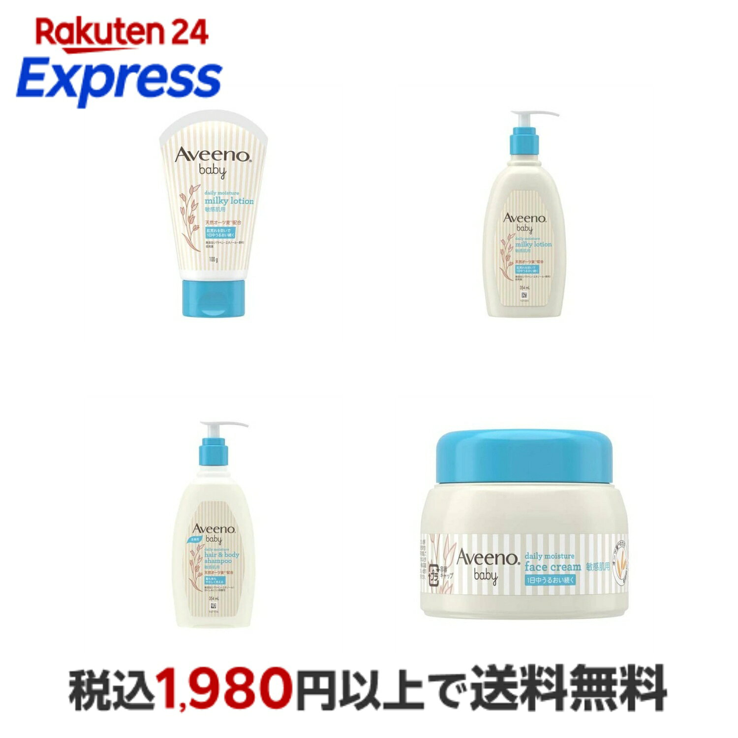 アビーノベビー デイリーモイスチャー高保湿 敏感肌 低刺激【アビーノベビー】 ローション 100g / ローション 354ml / ヘア&ボディシャンプー 354ml / フェイスクリーム 60g