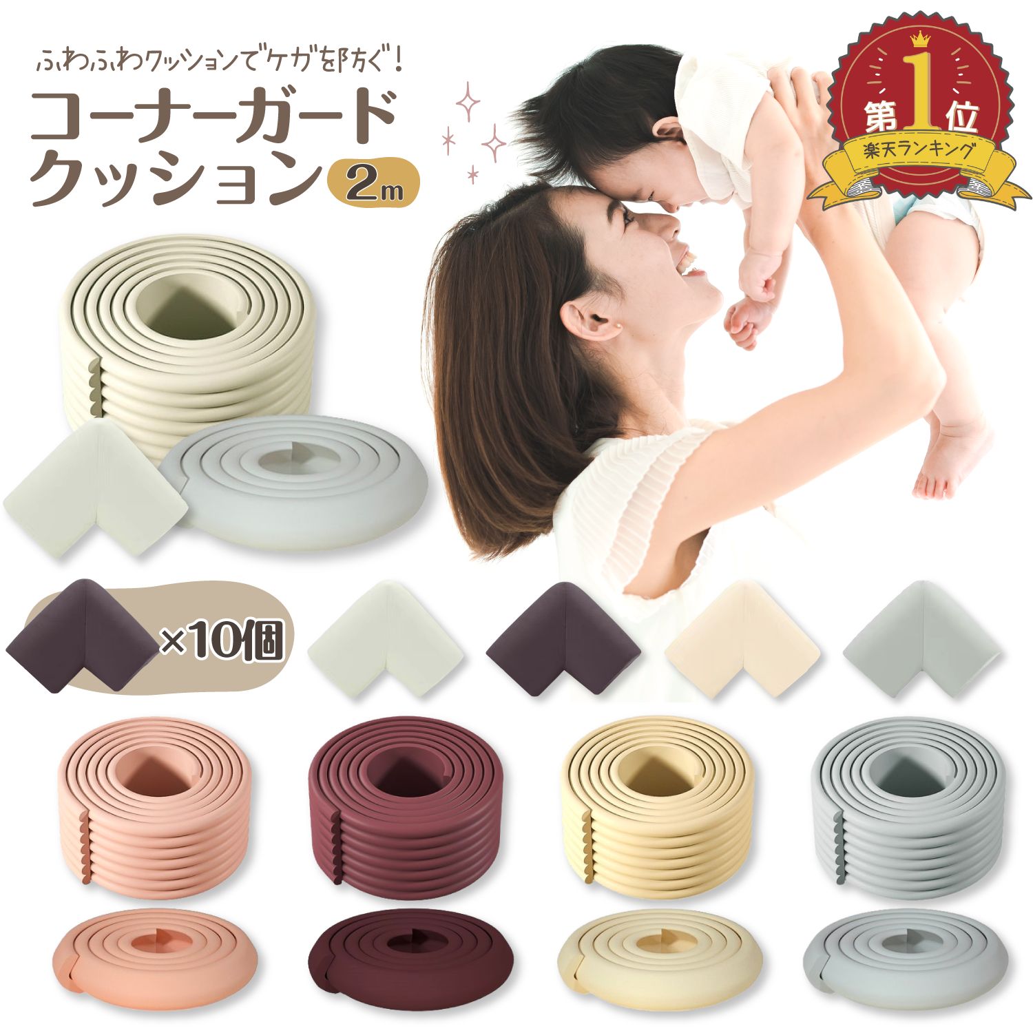 【まとめ割5%OFF】コーナーガード クッション 剥がせる 赤ちゃん ごっつん防止 角 L型 角ガード こーなーがーど ベビーガード 子ども 家具 幼児 キッズ 家 安全 けが防止 シール