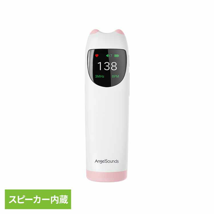 [最大400円OFFクーポン/新生活フェア]胎児超音波心音計 エンジェルサウンズ ピンク sh-fd10-pkAngelSounds 心音計 胎児超音波心音計 心音 超音波 聴診器 胎児 赤ちゃん 妊娠 妊婦 乾電池式 内蔵スピーカー ギフト お祝い 医療機器認証 株式会社ちゃいなび