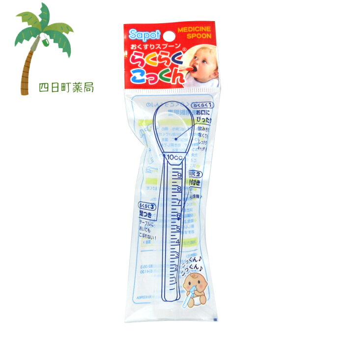 サポット おくすりスプーン らくらくこっくん M:4582344260013