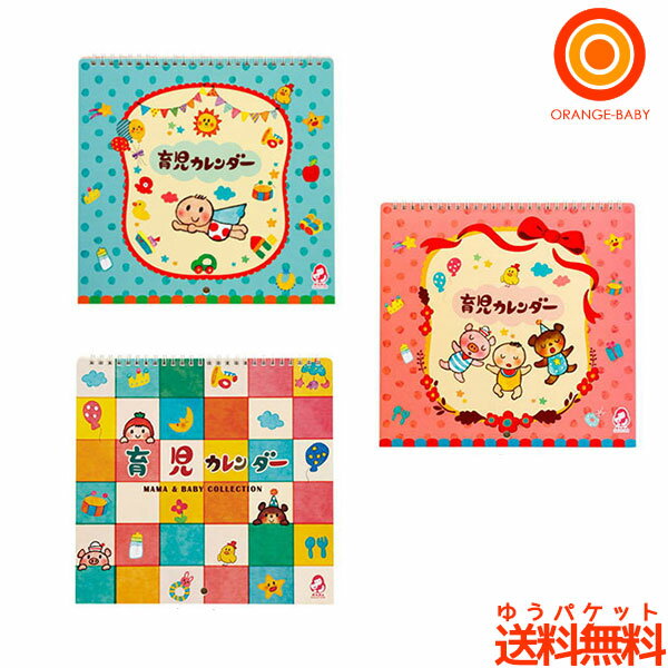 【4/5限定】最大100％ポイントバック　ママソリューション 育児カレンダー【ネコポス送料無料】BABY DIARY　ベビーダイアリー　育児ダイアリー　育児日記 MAMA SOLUTION ママソリューション 育児 育児ノート 成長記録 日記帳 スケジュール 赤ちゃん 成長 BabyDiary 出産祝い